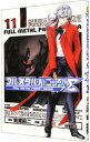 【中古】フルメタル・パニック!Σ 11/ 上田宏