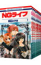 【中古】NGライフ <全9巻セット> / 草凪みずほ(コミックセット)