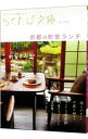【中古】京都の町家ランチ / コトコト
