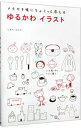 【中古】ゆるかわイラスト / しまだひろみ
