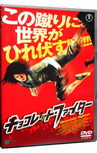 【中古】チョコレート・ファイター / プラッチャーヤ・ピンゲーオ【監督】
