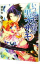 【中古】いつか天魔の黒ウサギ(4)-夜逃げの生徒会室- / 鏡貴也