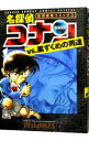 【中古】【全品10倍!7/10限定】名探偵コナンvs.黒ずくめの男達 / 青山剛昌