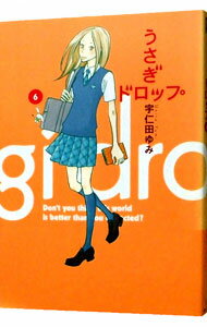 【中古】うさぎドロップ 6/ 宇仁田ゆみ