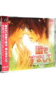 【中古】【2CD】瞳をすまして / ボーイズラブ