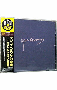 【中古】おとなBEST　フジコ・ヘミングの奇蹟−リスト＆ショパン名曲集 / フジ子・ヘミング