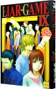 【中古】LIAR GAME 9/ 甲斐谷忍