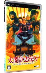 【中古】PSP 太閤立志伝V