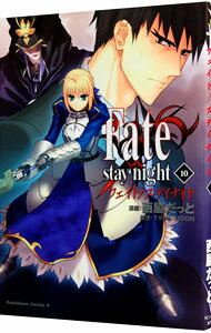 Kodansha Afternoon C - 【中古】Fate／stay　night 10/ 西脇だっと
