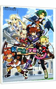 【中古】剣と魔法と学園モノ。2ザ・コンプリートガイド / アスキー・メディアワークス