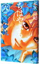 【中古】ちはやふる 6/ 末次由紀