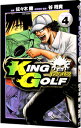 【中古】KING　GOLF 4/ 佐々木健