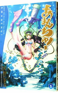 【中古】あまんちゅ！ 1/ 天野こずえ