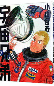 【中古】【全品10倍！11/15限定】宇宙兄弟 7/ 小山宙哉