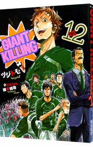 GIANT　KILLING 12/ ツジトモ