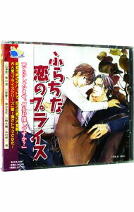 【中古】【2CD】ふらちな恋のプライス / ボーイズラブ
