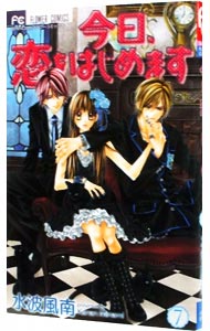 &nbsp;&nbsp;&nbsp; 今日、恋をはじめます 7 新書版 の詳細 カテゴリ: 中古コミック ジャンル: 少女 出版社: 小学館 レーベル: フラワーコミックス　少コミ 作者: 水波風南 カナ: キョウコイヲハジメマス / ミナミカナン サイズ: 新書版 ISBN: 9784091326096 発売日: 2009/10/26 関連商品リンク : 水波風南 小学館 フラワーコミックス　少コミ　　今日、恋をはじめます まとめ買いは こちら　