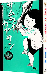 Premium （Girls） - 【中古】サムライカアサン 6/ 板羽皆