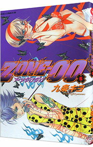 【中古】ZONE−00 6/ 九条キヨ