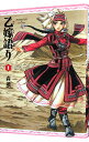 【中古】乙嫁語り 1/ 森薫