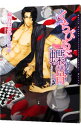 【中古】くちびるに蝶の骨-バタフライ・ルージュ- / 崎谷はるひ ボーイズラブ小説