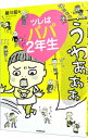 【中古】ツレはパパ2年生 / 細川貂々