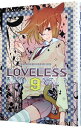 【中古】LOVELESS 9/ 高河ゆん