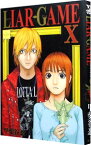 【中古】LIAR　GAME 10/ 甲斐谷忍