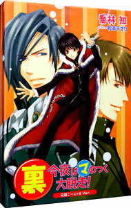 【中古】裏　今夜はマのつく大脱走！元祖ごーじゃすVer．　ドラマCD/ アニメ