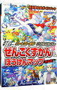 【中古】【全品10倍！4/25限定】ポケットモンスターハートゴールド ソウルシルバーぜんこくずかん＆ぼうけんマップ 完全版 / 小学館