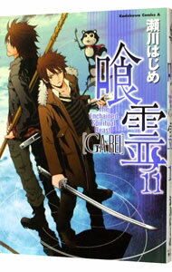 【中古】喰霊 11/ 瀬川はじめ