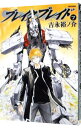 【中古】ブレイク ブレイド 7/ 吉永裕ノ介