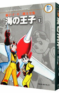 【中古】【月報付属保証なし】藤子・F・不二雄大全集　海の王子 1/ 藤子・F・不二雄