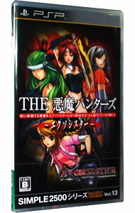 【中古】PSP SIMPLE2500シリーズ Portable!! VOL.13 THE 悪魔ハンターズ−エクソシスター− 【中古】PSP SIMPLE2500シリーズ Portable!! VOL.13 THE 悪魔ハンターズ−エクソシスター−