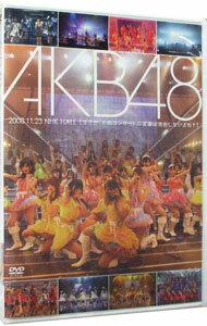【中古】AKB48　まさか、このコンサートの音源は流出しないよね？/ AKB48【出演】
