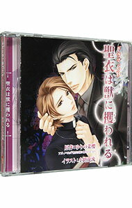 【中古】聖衣は獣に攫われる / ボーイズラブ