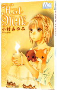 【中古】Hot　Milk / 小村あゆみ