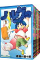 【中古】ハレグゥ <全10巻セット> / 金田一蓮十郎(コミックセット)
