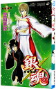 【中古】銀魂 32/ 空知英秋