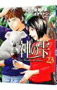 【中古】神の雫 23/ オキモトシュウ(3)