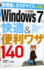 【中古】Windows7の快適＆便利ワザ140 
