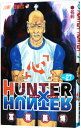 【中古】HUNTER×HUNTER 27/ 冨樫義博