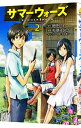 【中古】サマーウォーズ 2/ 杉基イ