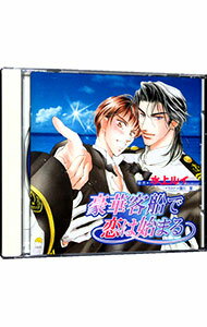 【中古】豪華客船で恋は始まる / ボーイズラブ