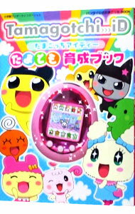 yÁzTamagotchi@iD܂Ƃ琬ubN / w