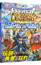 【中古】ドラゴンクエスト モンスターバトルロード / Vジヤンプ編集部