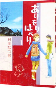 &nbsp;&nbsp;&nbsp; ありをりはべり 1 新書版 の詳細 カテゴリ: 中古コミック ジャンル: 少女 出版社: 講談社 レーベル: Kiss　KC 作者: 日向なつお カナ: アリヲリハベリ / ヒュウガナツオ サイズ: 新書版 ISBN: 9784063407846 発売日: 2010/02/12 関連商品リンク : 日向なつお 講談社 Kiss　KC　　ありをりはべり まとめ買いは こちら