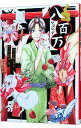 【中古】八百万 / みもり