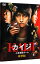 【中古】カイジ 人生逆転ゲーム 豪華版 限定盤/ 佐藤東弥【監督】 2,623円