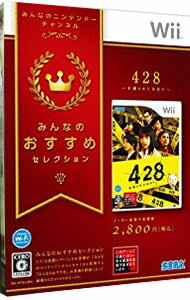 【中古】Wii 428 〜封鎖された渋谷で〜 みんなのおすすめセレクション